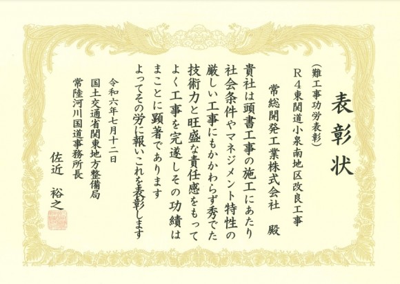 R5難工事表彰小泉