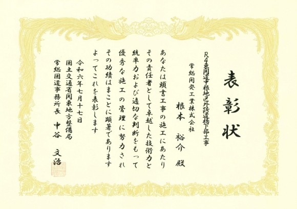 中根技術者表彰