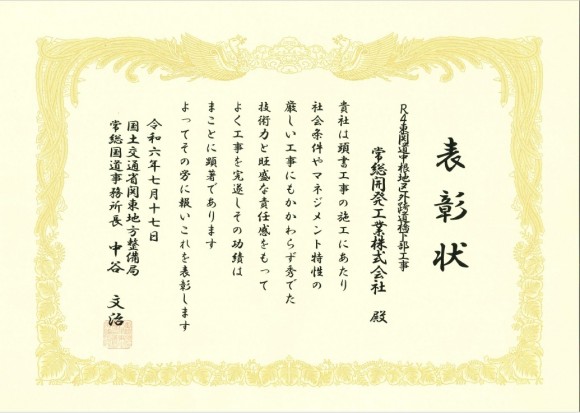 中根表彰