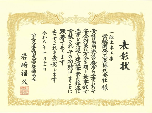 安全管理優良受賞