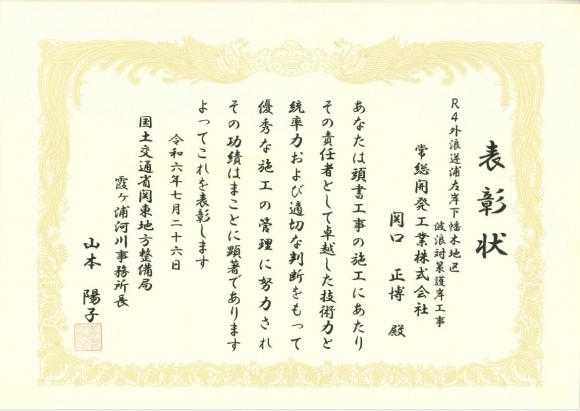 関口表彰