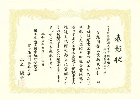 霞ヶ浦表彰工事