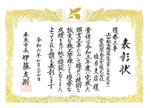 香取市山田優秀表彰