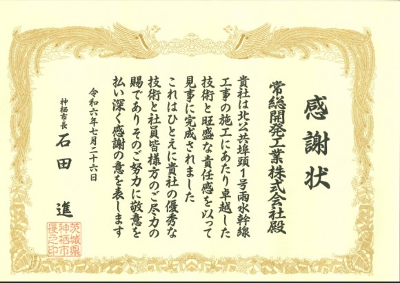 北公共感謝状