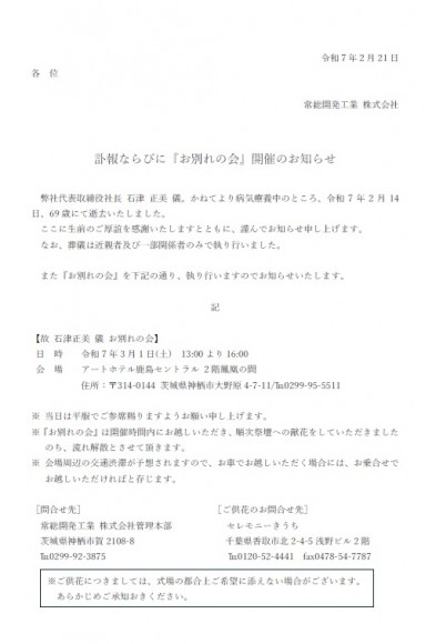 お別れ会