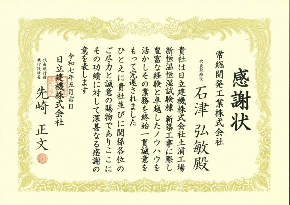 感謝状