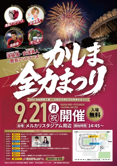 かしま全力まつり
