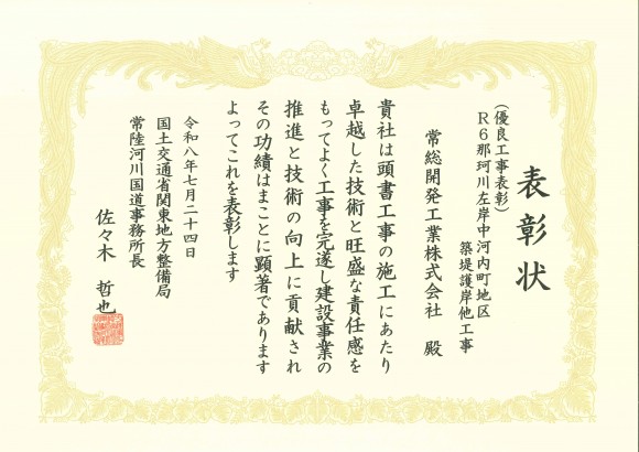 優良工事表彰