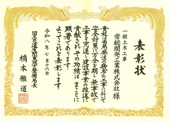 安全管理優良受注者_表彰状_トリミング済み