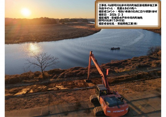 河川工事_見据えるその先へ