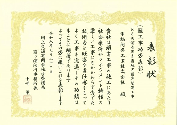 表彰状