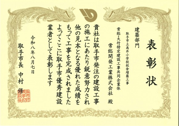 取手市表彰状