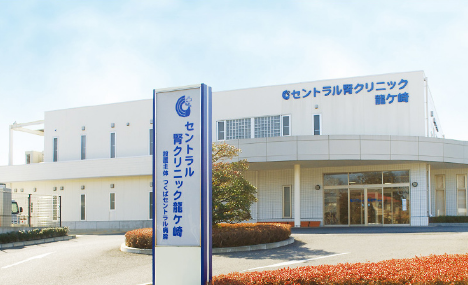 セントラル腎クリニック