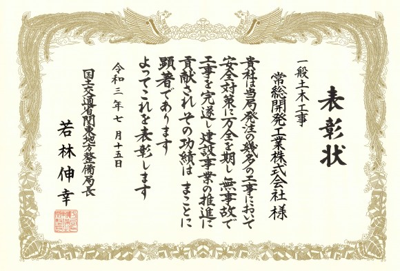 令和2年度安全管理優良受注者表彰_page-0001