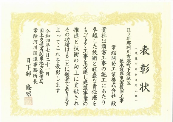 表彰状（事務所長表彰）