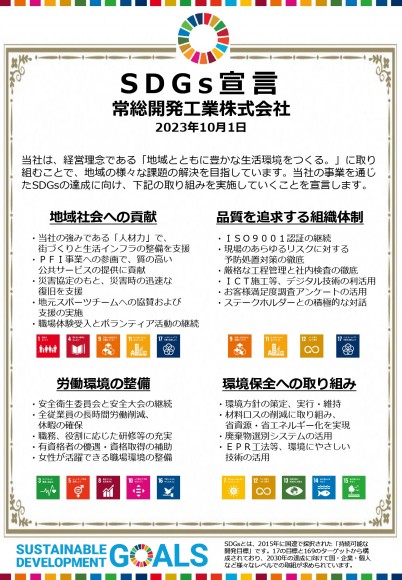 SDGs宣言書 (1)_page-0001 (2)
